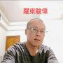 @邱駿偉-s8x
