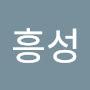 @정흥성-d8u