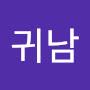 @류귀남-r3s