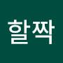 @할짝할짝-y4v