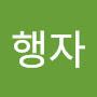 @김행자-m1d