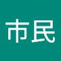 @nagoyashimin569