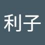 @橋本利子-v5r