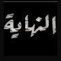 @مشاغبميسان