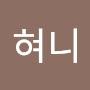 @혀니-c3f