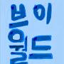@브이월드-o3d