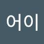 @어이-vdm