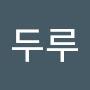 @두루88