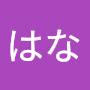 @はな-q4e