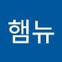 @햄뉴