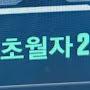 @12프로지망생