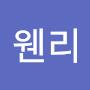 @양웬리