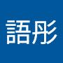 @曹語彤