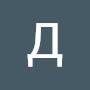 @ДаменКусаинова
