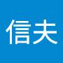 @方信夫