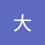 @矢代大