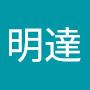 @明達明達