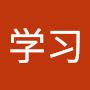 @来看看学习