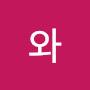 @와맛있겠다-e6j