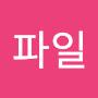 @이파일