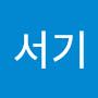 @서기-v2y