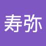 @大久保寿弥