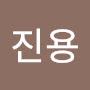 @김진용-x6e