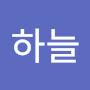 @푸른하늘-h1c