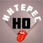 @interes-no