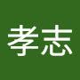 @孝志-y6k