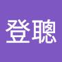 @黃登聰-s2t