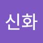 @김신화-g7z