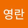@최영란-w6b