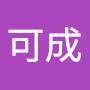 @劉可成-h6s