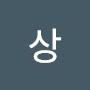 @이상-w7u
