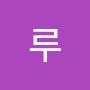 @미루-n5b