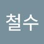 @송철수-b6b