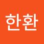 @장한환