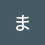 @まま-p8t