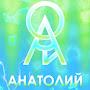 @ДубковАнатолий