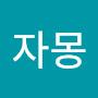 @자몽-z6t
