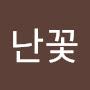 @난꽃-j3g