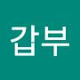 @갑부-r6x