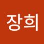 @장희-e7p