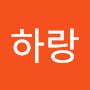 @하랑-g3v