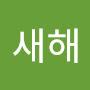 @새해-7
