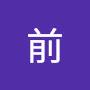 @處陰張大樑奉參勢力認