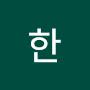 @은정한-w9o
