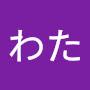 @わた-u8m