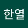 @양한열-e3x